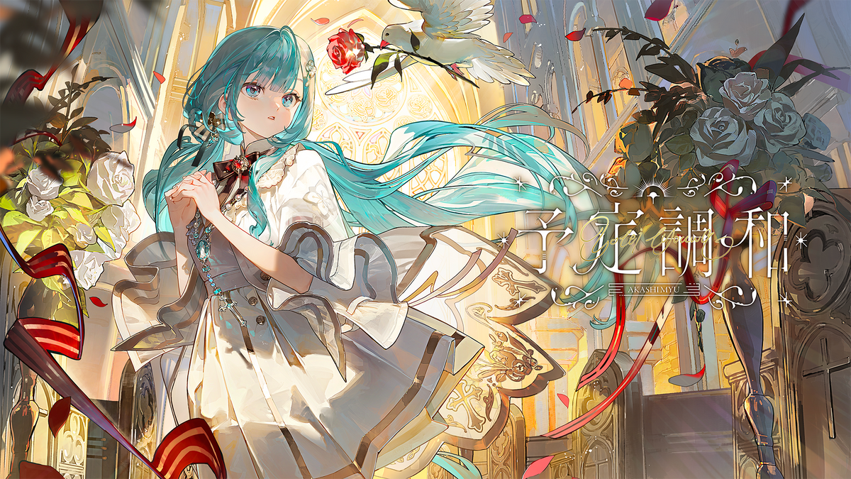明石繆 AKASHI MYU