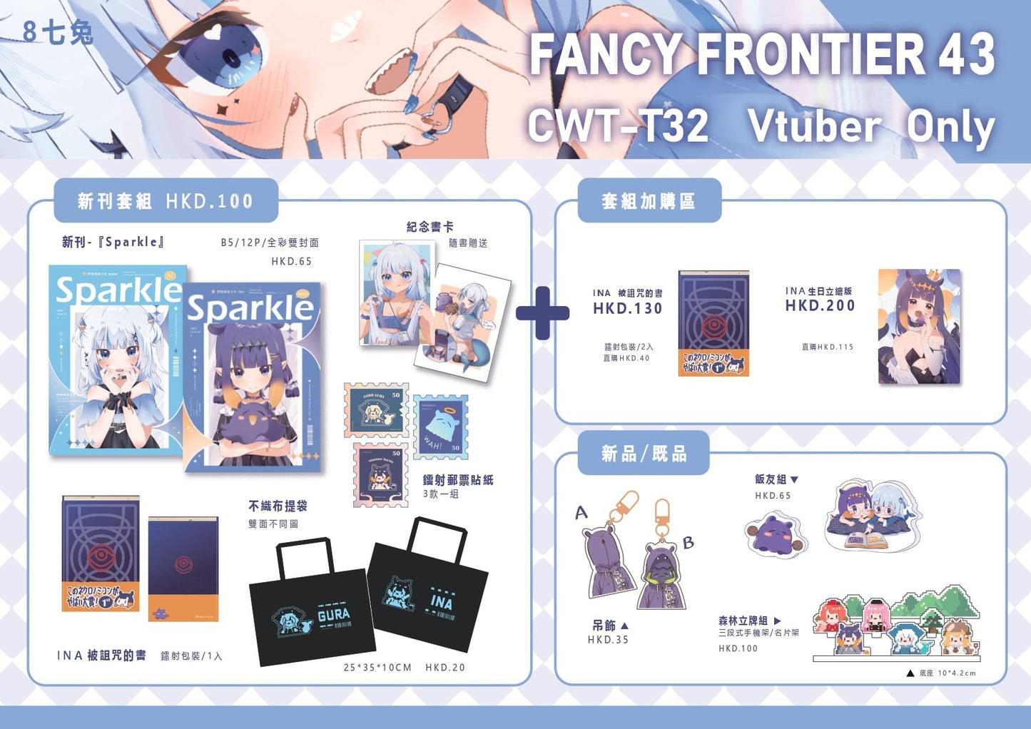 【預購】8七兔 Vtuber Only 新品