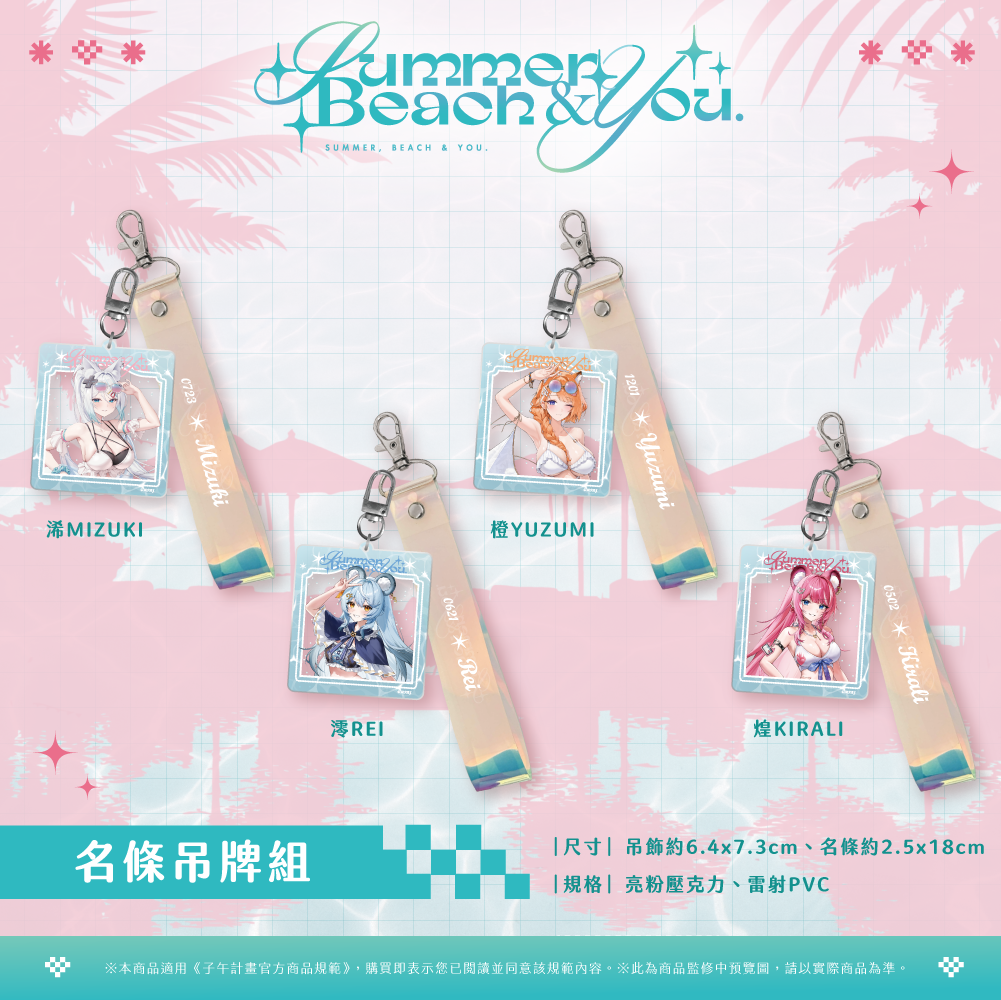 【預購】 《子午計畫》FF47 Summer, Beach & You. 周邊 (預計2026年11月中旬陸續出貨)