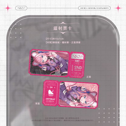 【預購】《子午計畫》霓 二周年紀念套組