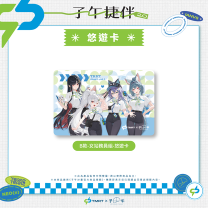 【預購】 《子午計畫》中捷 x 子午 聯名周邊 2026 (預計27年1月上旬前完成發貨)