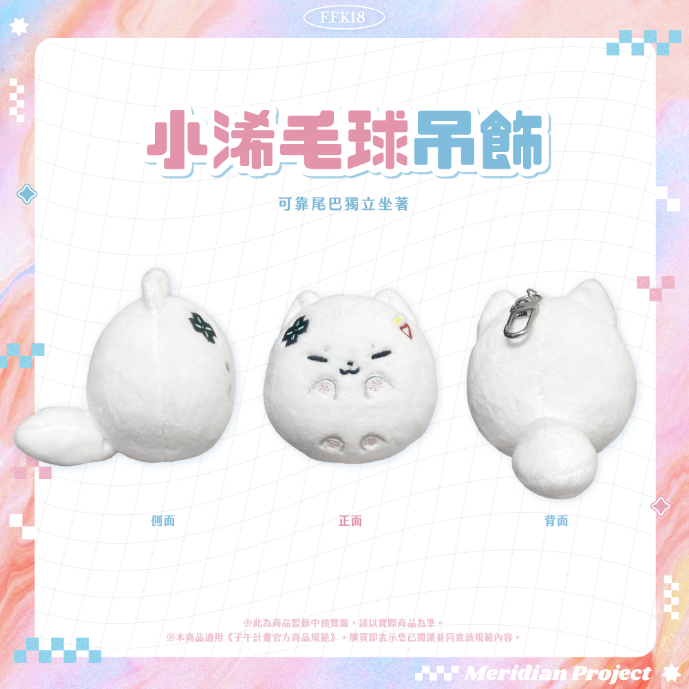 【預購】《子午計畫》FFK18 場前通販