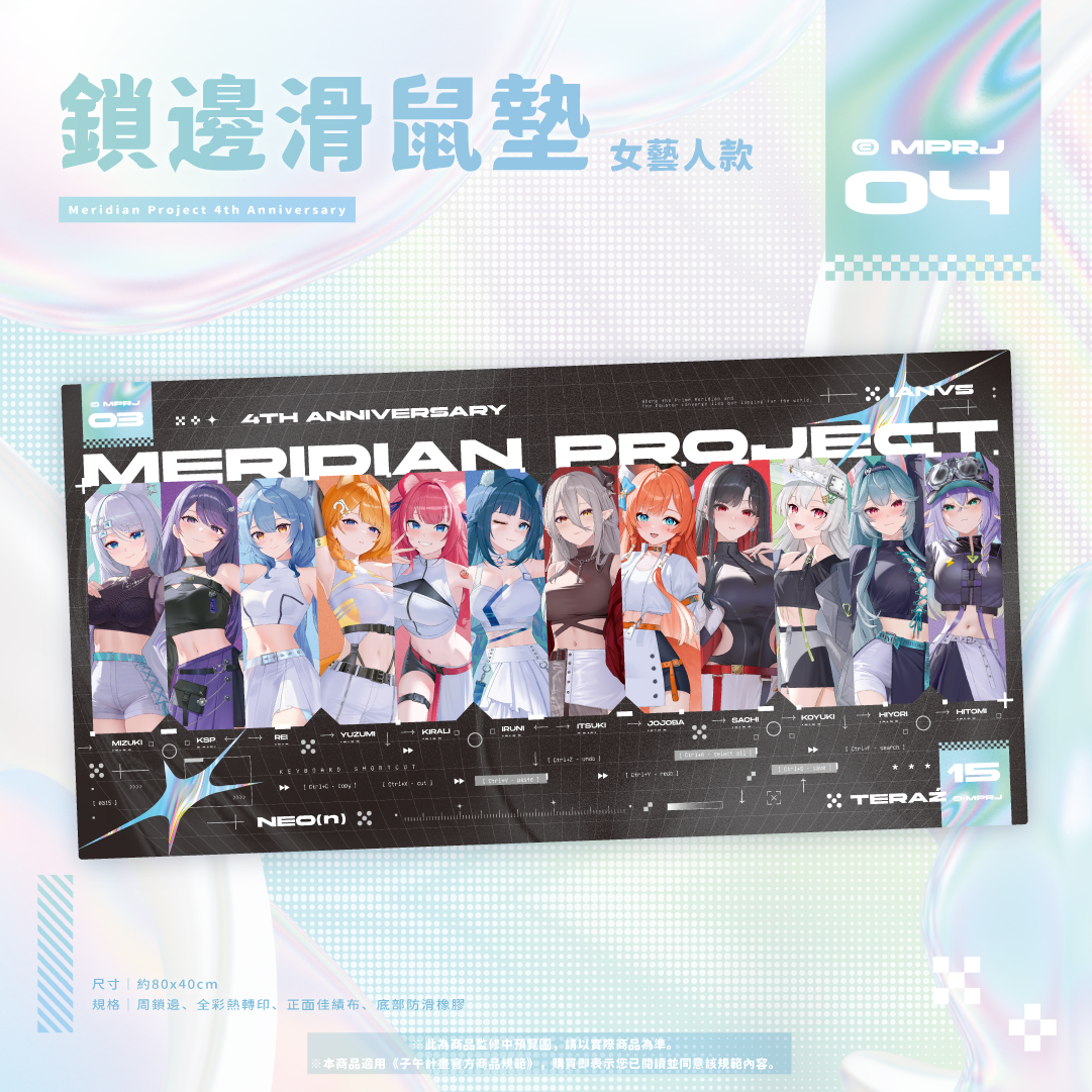 【預購】《子午計畫》四周年紀念周邊