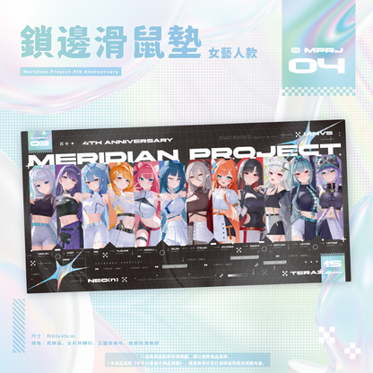 【預購】《子午計畫》四周年紀念周邊