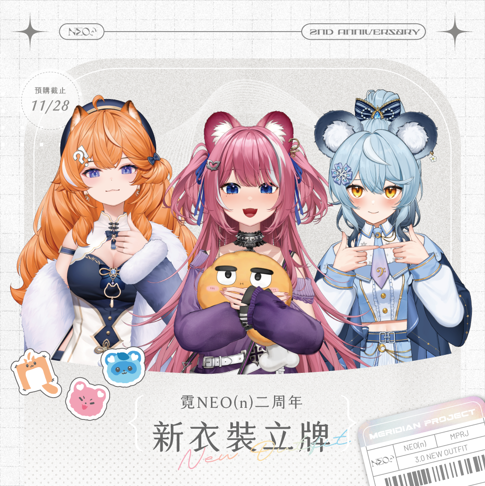 【預購】《子午計畫》霓 二周年紀念套組