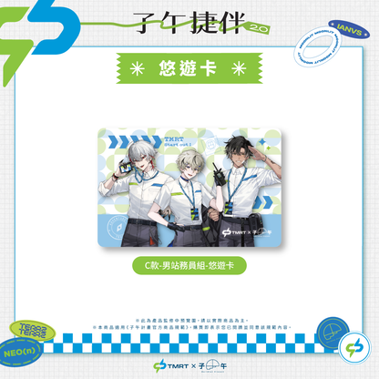 【預購】 《子午計畫》中捷 x 子午 聯名周邊 2026 (預計27年1月上旬前完成發貨)