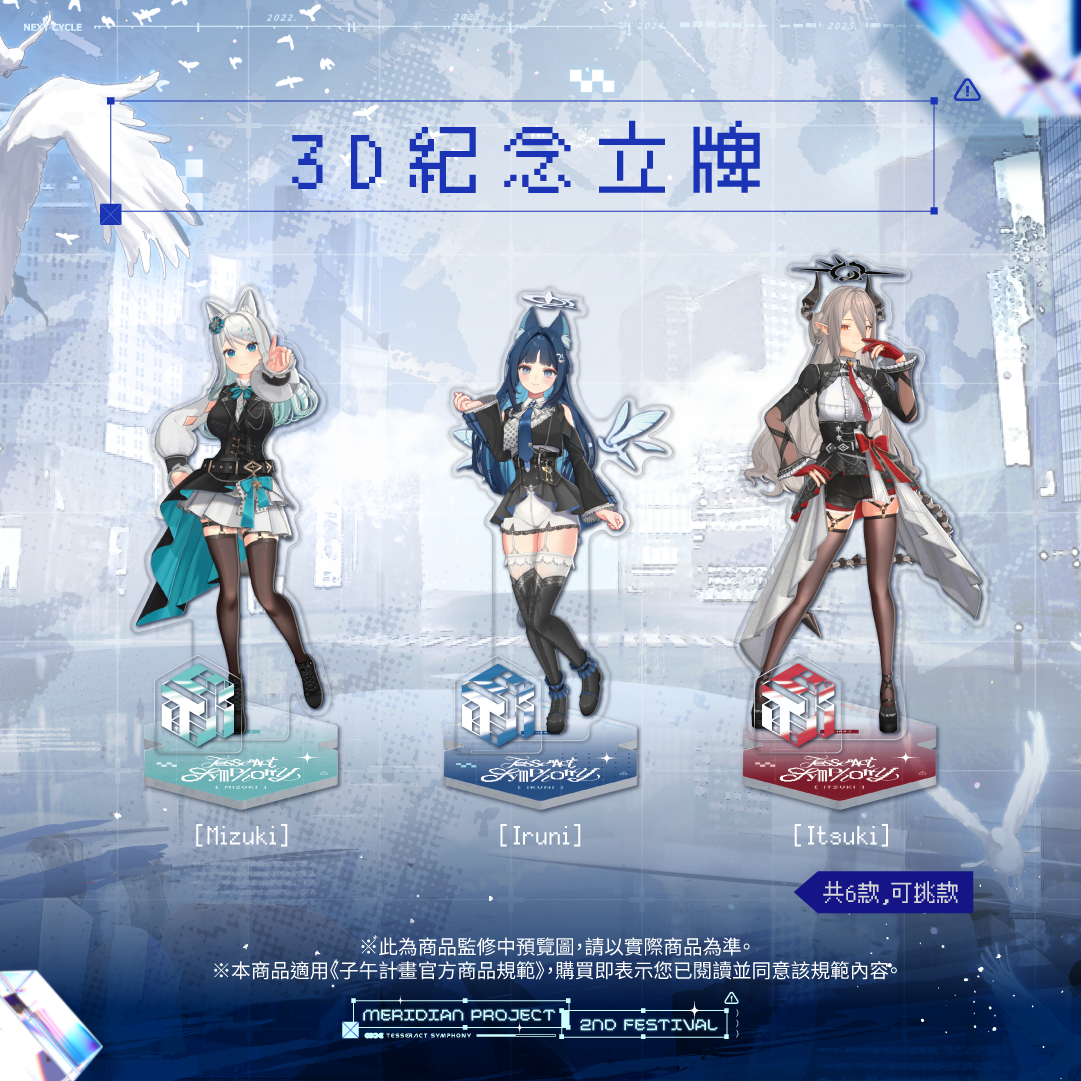 【預購】 《子午計畫》子午夜2nd《Tesseract Symphony》周邊 (預計2026/08月底陸續出貨)