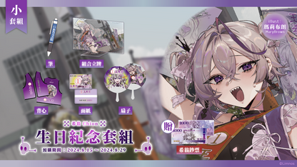 【預購】《Limnos》希翁 生日紀念週邊套組 2024