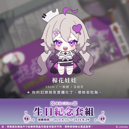 【預購】《Limnos》希翁 生日紀念週邊套組 2024