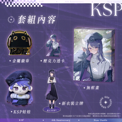 【預購】《子午計畫》2025 KSP 六周年紀念周邊