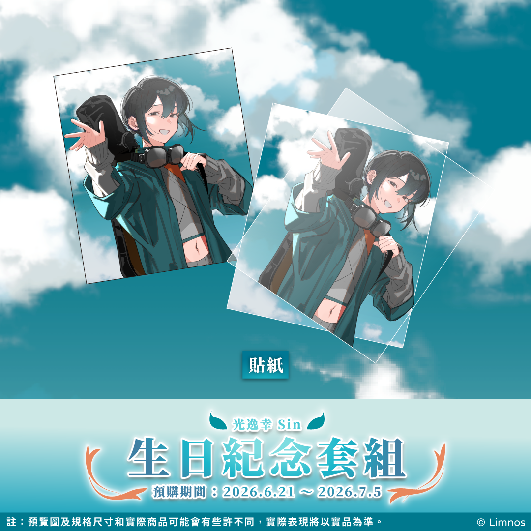 【預購】 《Limnos》光逸幸生日紀念周邊套組 2026