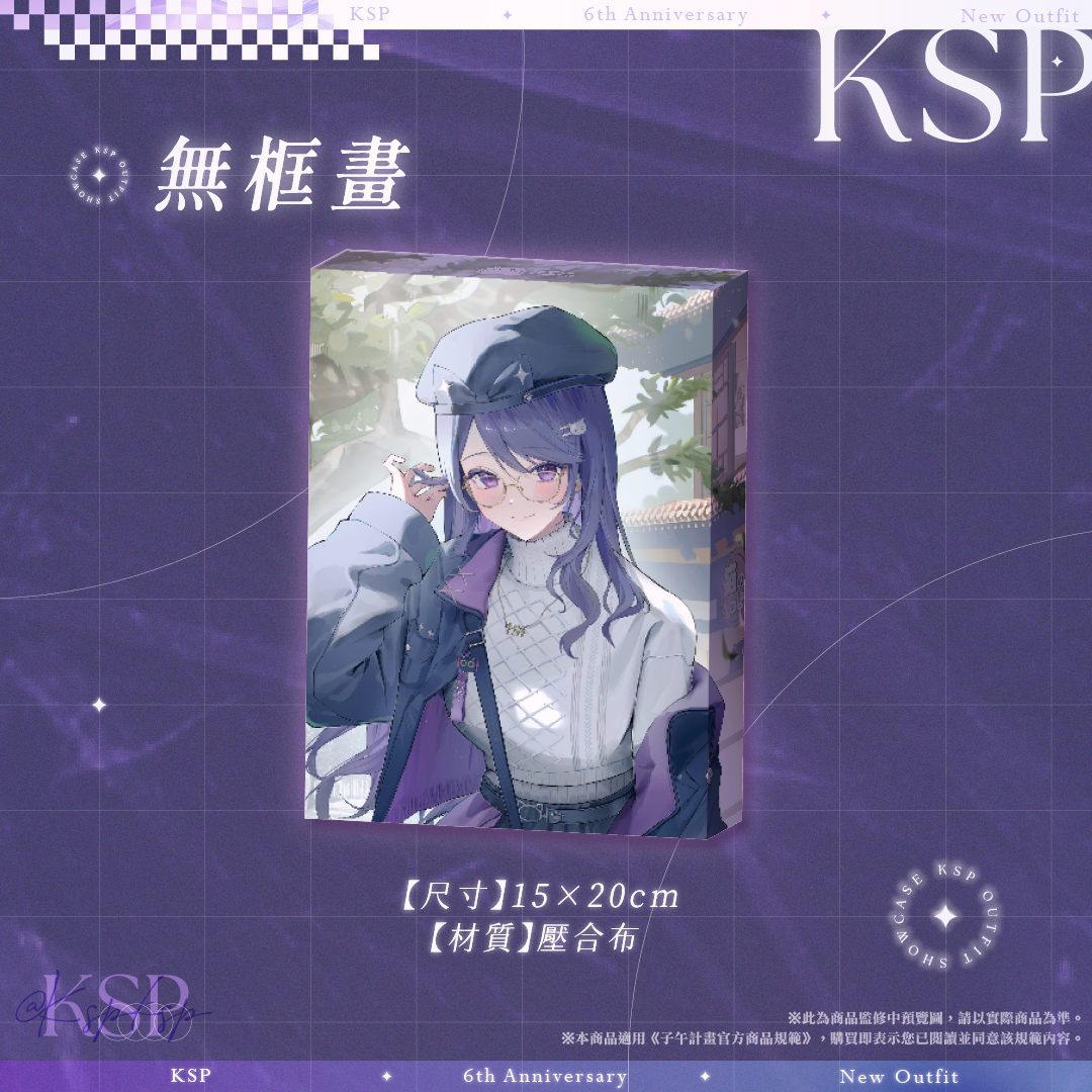 【預購】《子午計畫》2025 KSP 六周年紀念周邊
