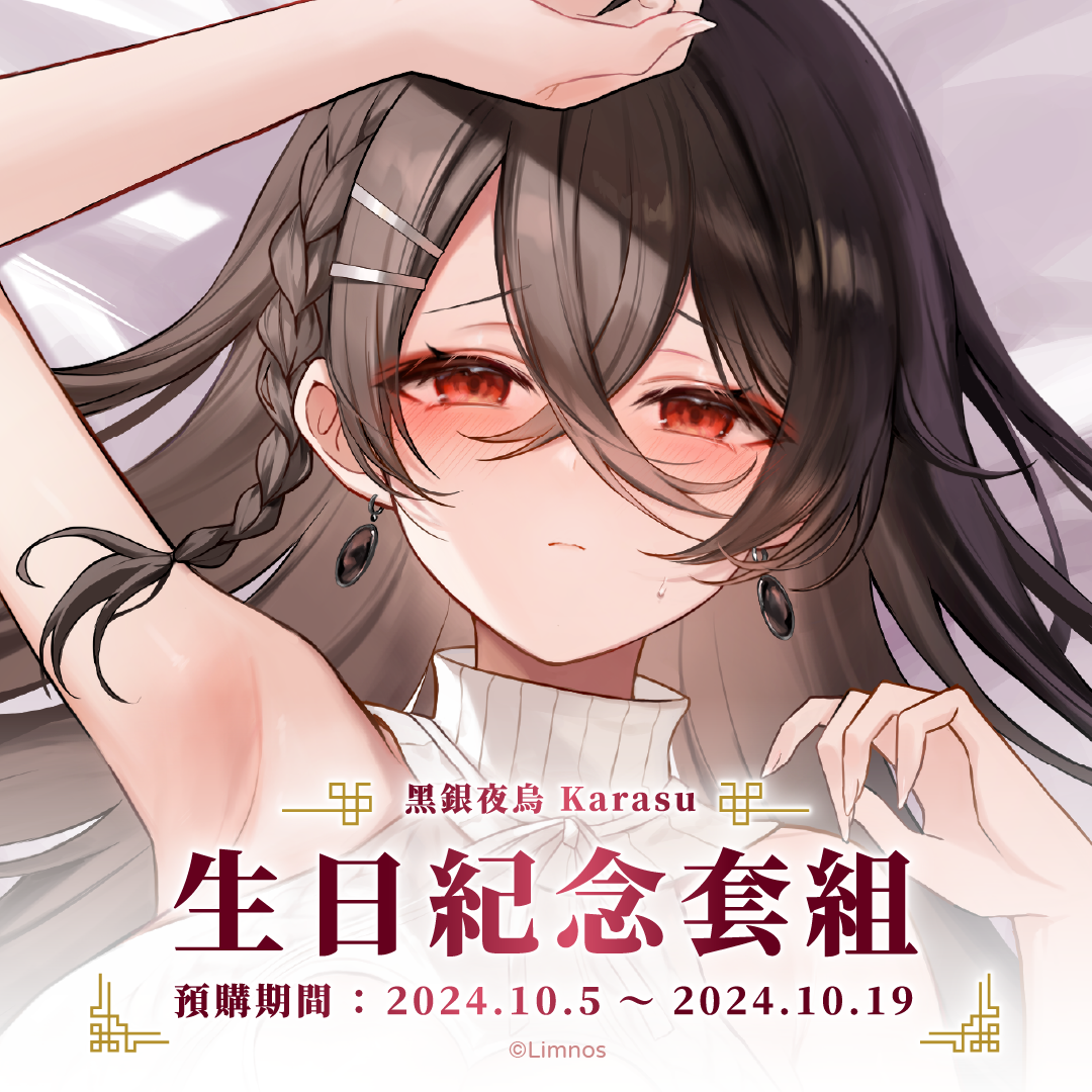 【預購】《Limnos》黑銀夜烏 生日紀念系列周邊 2024