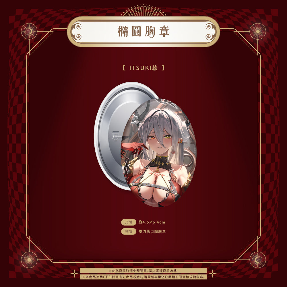 【預購】《子午計畫》扉暮 一周年周邊商品