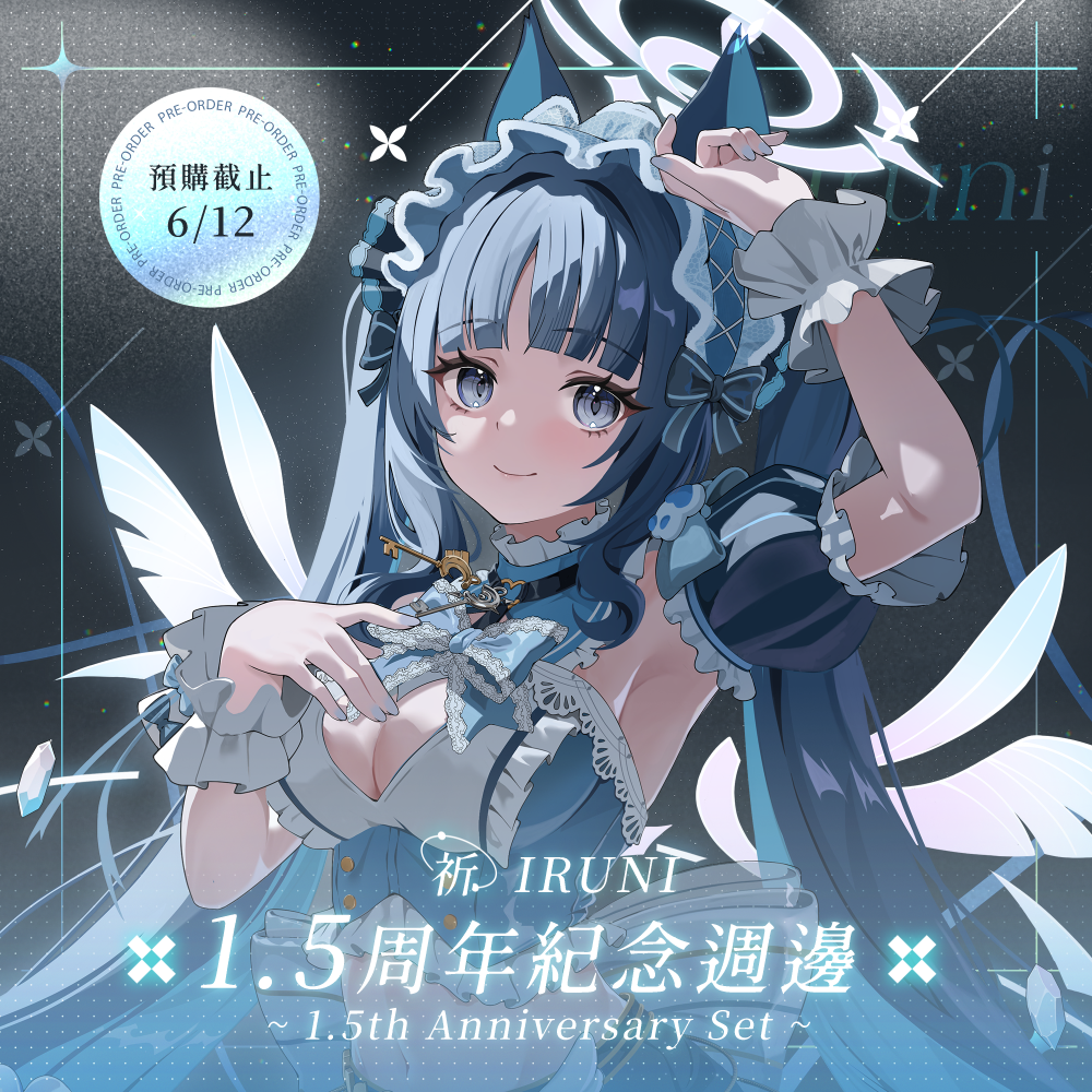 【預購】 《子午計畫》2026 祈Iruni 1.5周年紀念套組 (預計2026年9月中下旬前完成發貨)