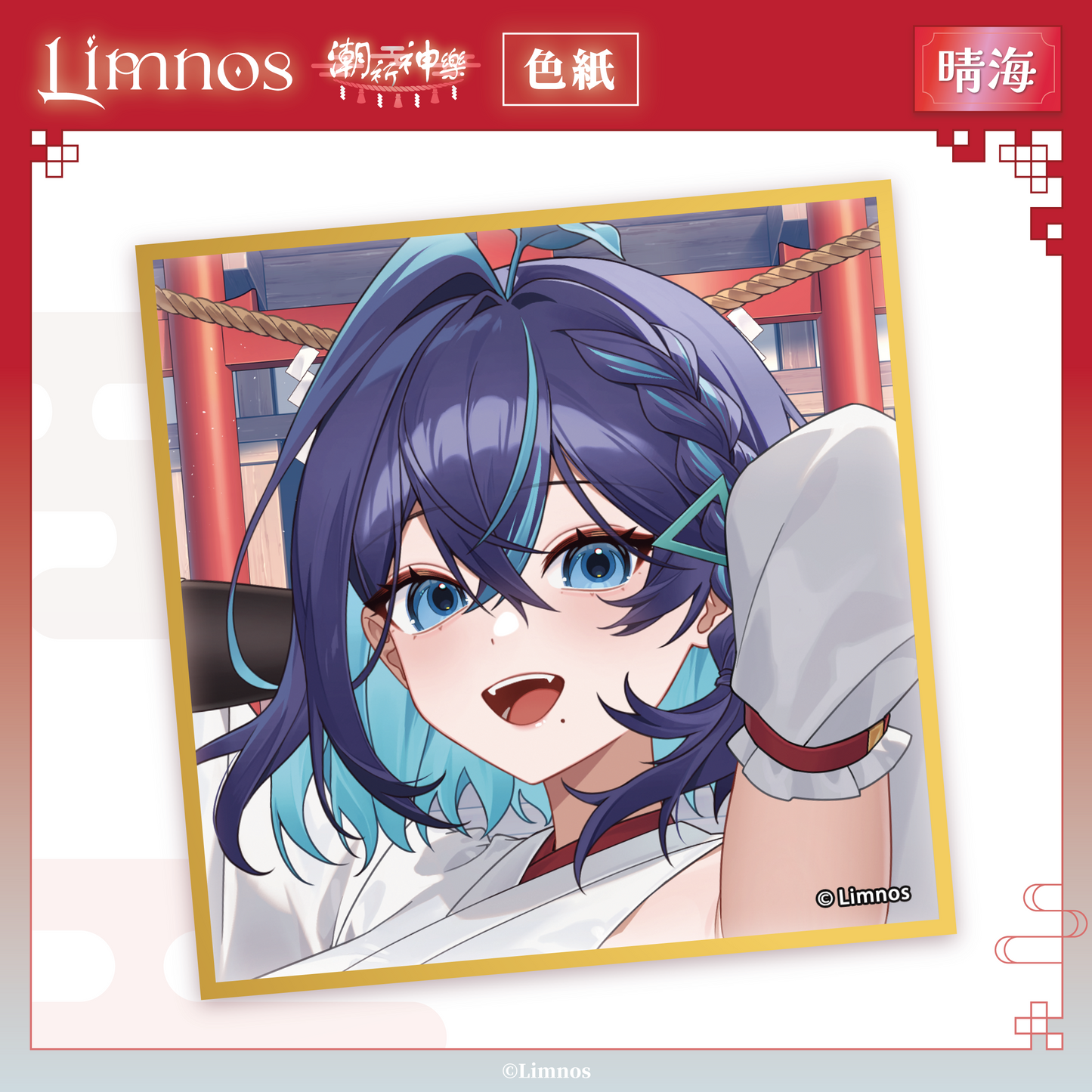 【預購】《Limnos》偶像系列 - 2026 台北國際動漫節 場後預購