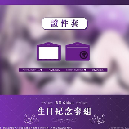 【現貨】《Limnos》希翁生日紀念週邊套組(含特典) 2023