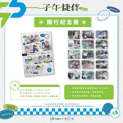 【預購】 《子午計畫》中捷 x 子午 聯名周邊 2026 (預計27年1月上旬前完成發貨)