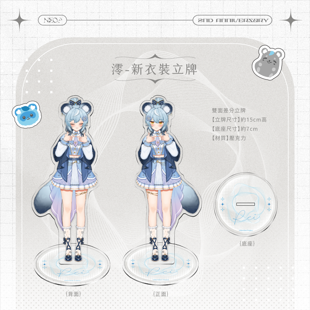 【預購】《子午計畫》霓 二周年紀念套組