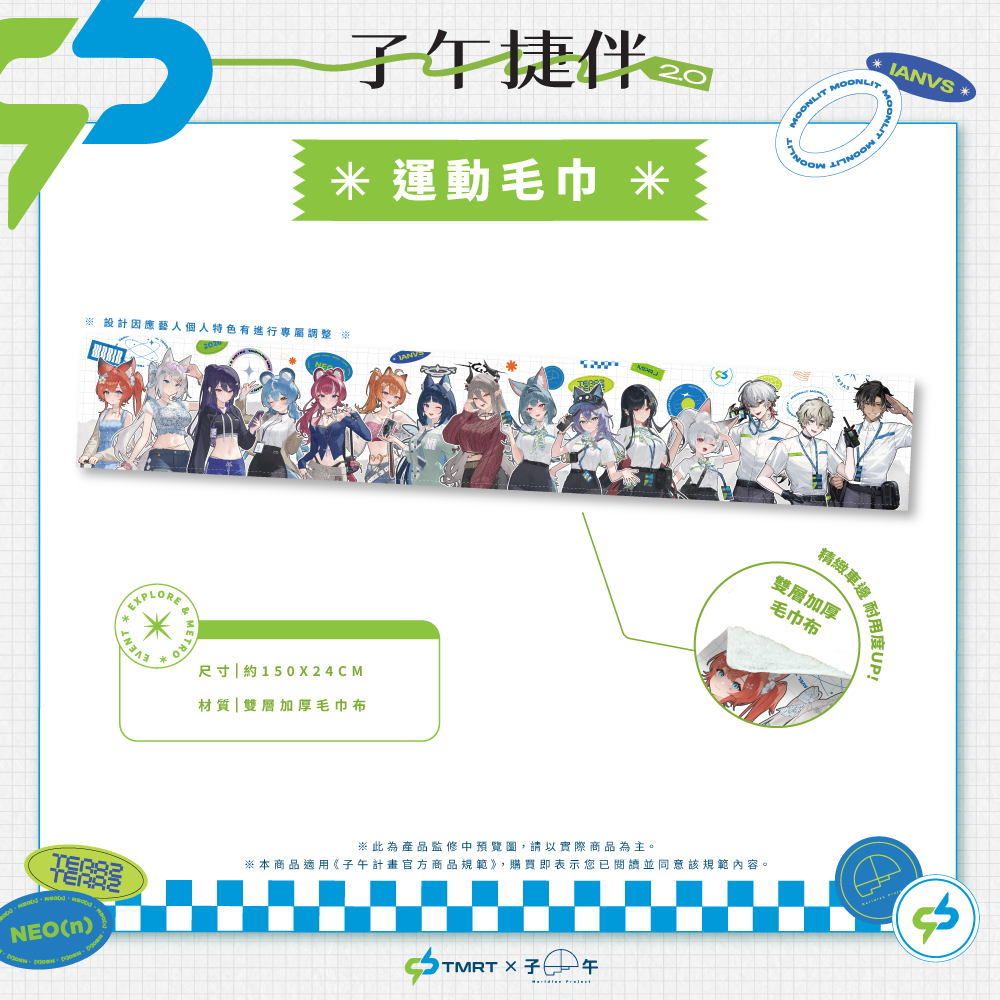 【預購】 《子午計畫》中捷 x 子午 聯名周邊 2026 (預計27年1月上旬前完成發貨)
