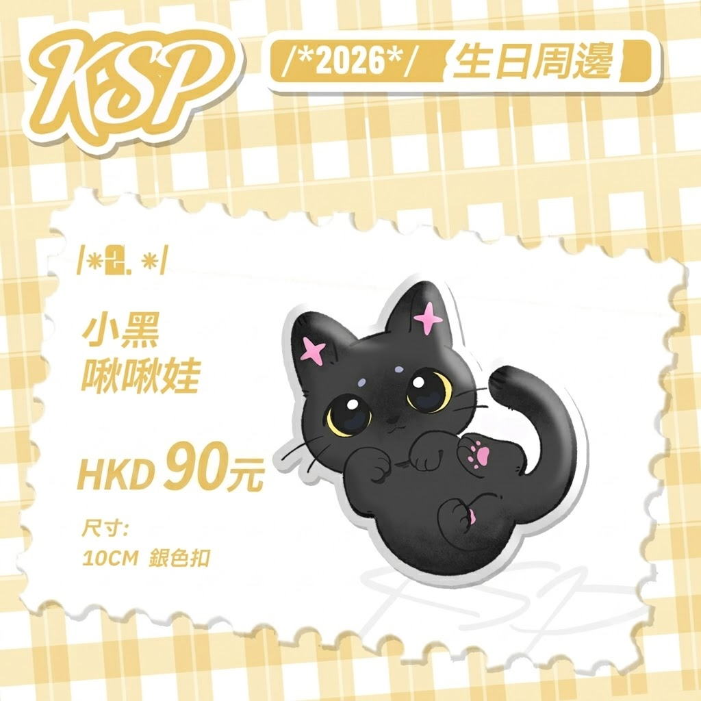 【預購】《KSP》2026 生日紀念 周邊