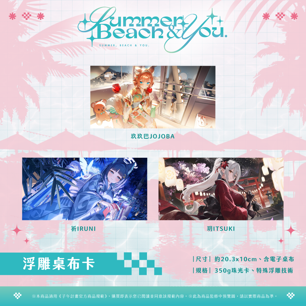 【預購】 《子午計畫》FF47 Summer, Beach & You. 周邊 (預計2026年11月中旬陸續出貨)