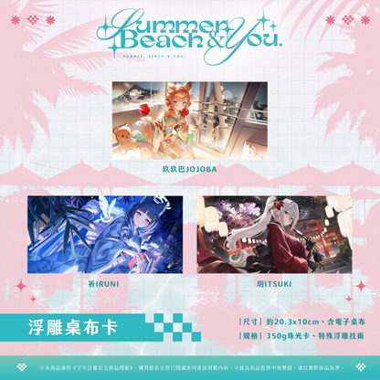【預購】 《子午計畫》FF47 Summer, Beach & You. 周邊 (預計2026年11月中旬陸續出貨)