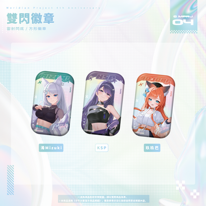 【預購】《子午計畫》四周年紀念周邊