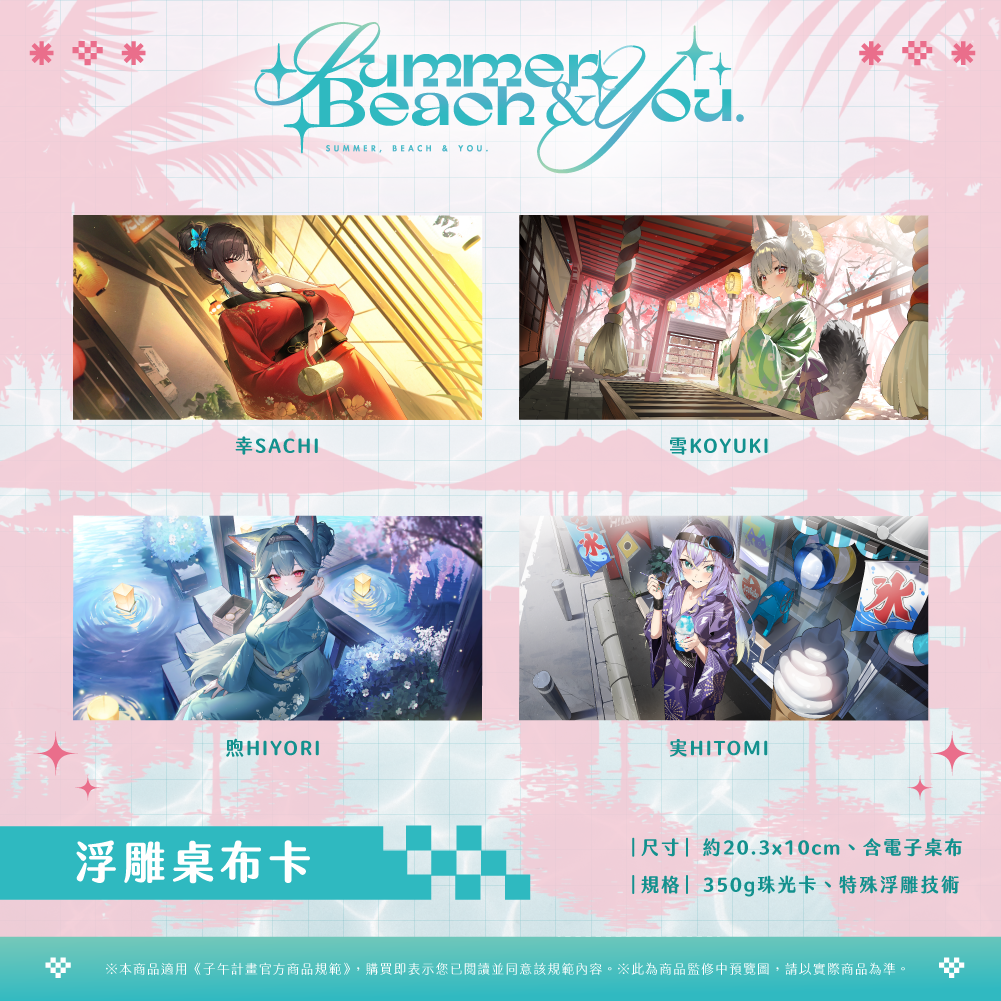 【預購】 《子午計畫》FF47 Summer, Beach & You. 周邊 (預計2026年11月中旬陸續出貨)