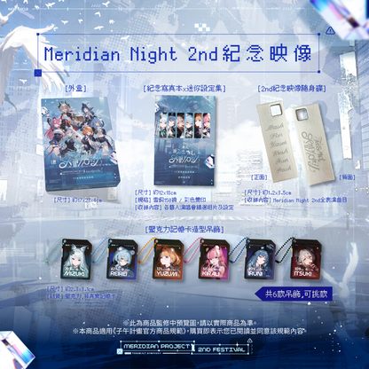 【預購】 《子午計畫》子午夜2nd《Tesseract Symphony》周邊 (預計2026/08月底陸續出貨)