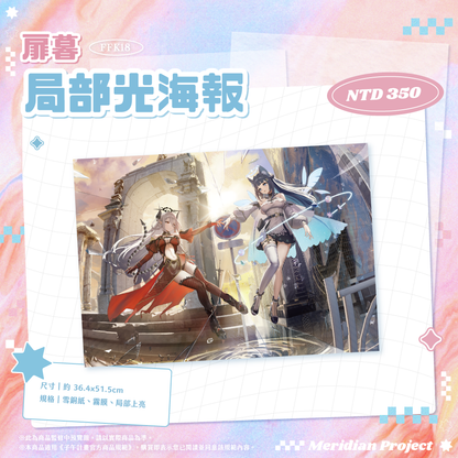 【預購】《子午計畫》FFK18 場前通販