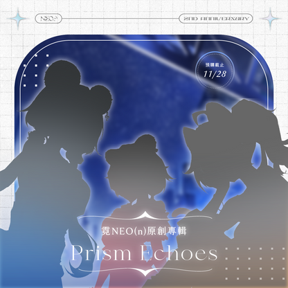 【預購】《子午計畫》霓 二周年紀念套組