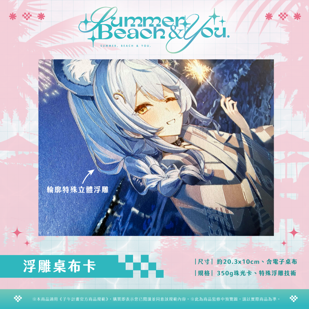 【預購】 《子午計畫》FF47 Summer, Beach & You. 周邊 (預計2026年11月中旬陸續出貨)