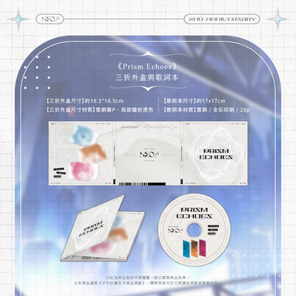 【預購】《子午計畫》霓 二周年紀念套組