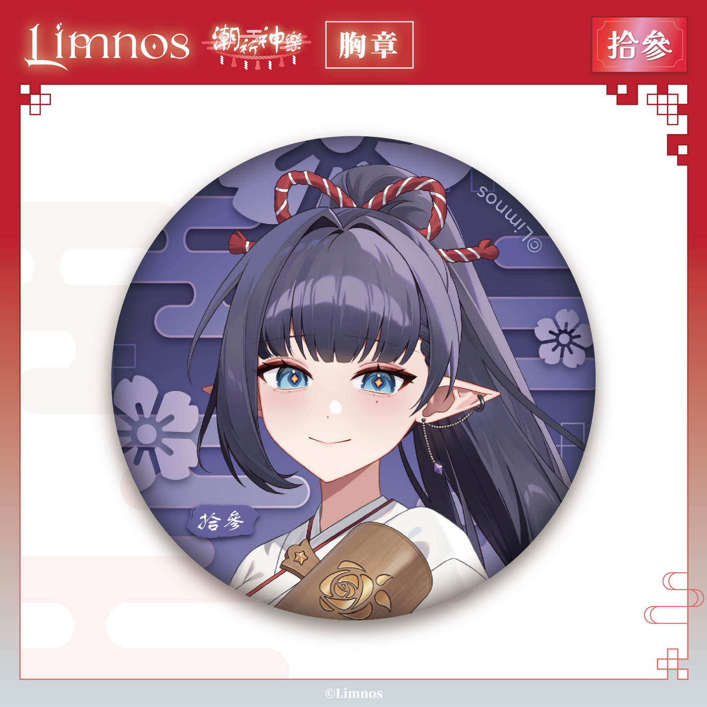 【預購】《Limnos》偶像系列 - 2026 台北國際動漫節 場後預購