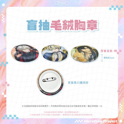 【預購】《子午計畫》FFK18 場前通販