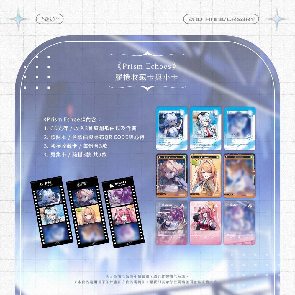 【預購】《子午計畫》霓 二周年紀念套組