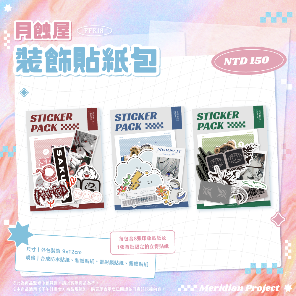 【預購】《子午計畫》FFK18 場前通販