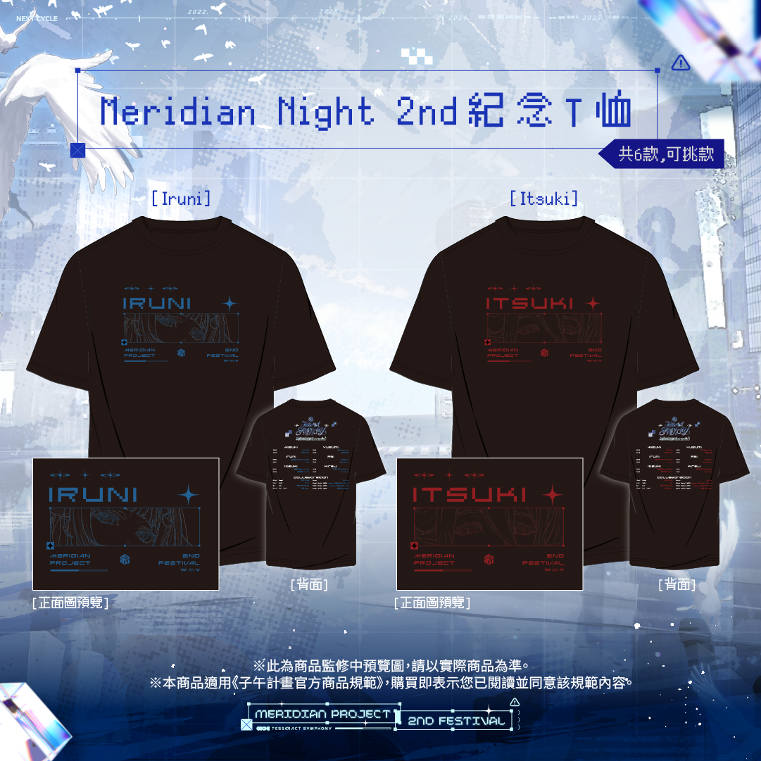 【預購】 《子午計畫》子午夜2nd《Tesseract Symphony》周邊 (預計2026/08月底陸續出貨)