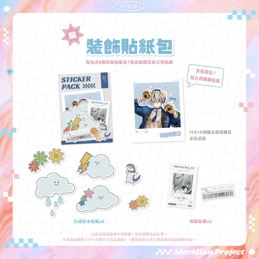 【預購】《子午計畫》FFK18 場前通販