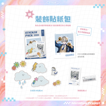 【預購】《子午計畫》FFK18 場前通販