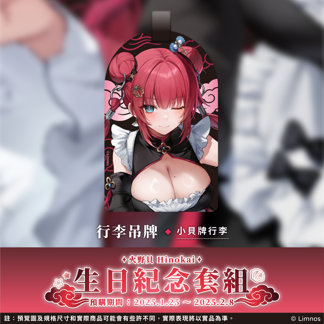 【預購】《Limnos》火野貝 生日紀念周邊套組(含特典) 2026