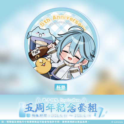 【預購】 《Limnos》迷子羽根五周年紀念套組