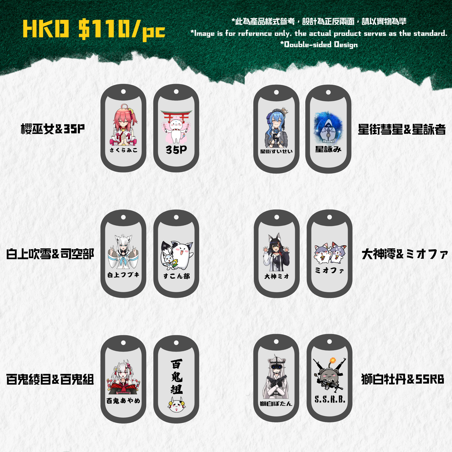 【預購】《Tako水族館》 HoloLive JP 兵籍牌 Dog Tags