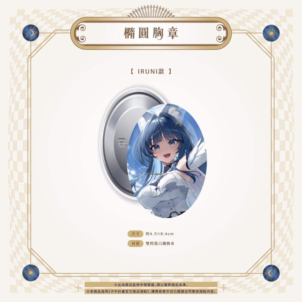 【預購】《子午計畫》扉暮 一周年周邊商品