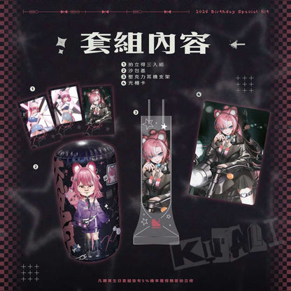 【預購】 《子午計畫》2026 煌Kirali 生日紀念套組 (預計2026年9月中旬前完成發貨)