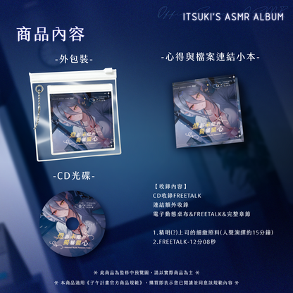 【預購】 《子午計畫》2026 漫畫博覽會 真逆の日常 女藝人周邊 (預計2026年11月中至12月中陸續出貨)