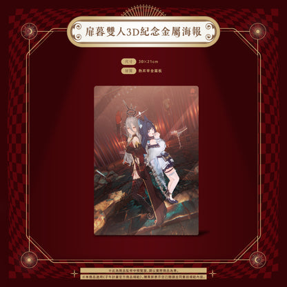 【預購】《子午計畫》扉暮 一周年周邊商品