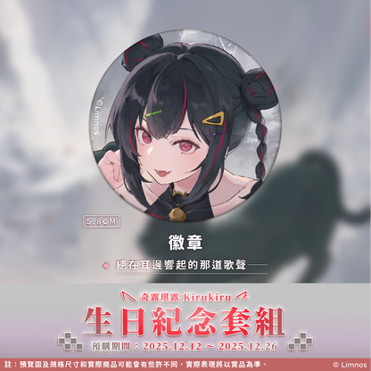 【預購】《Limnos》奇露琪露 生日紀念周邊套組(含特典) 2025