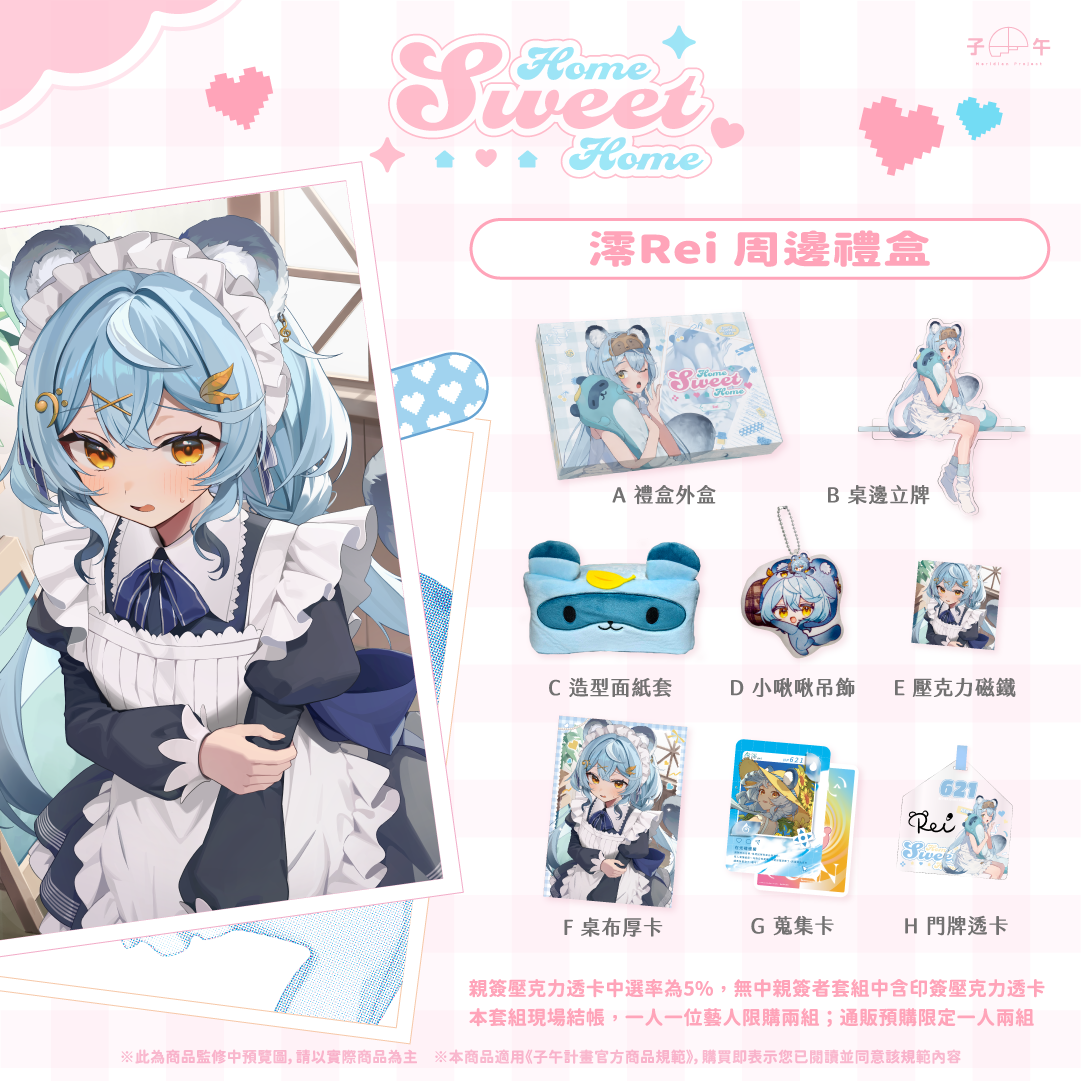 【預購】《子午計畫》FF45 Home Sweet Home 周邊預購